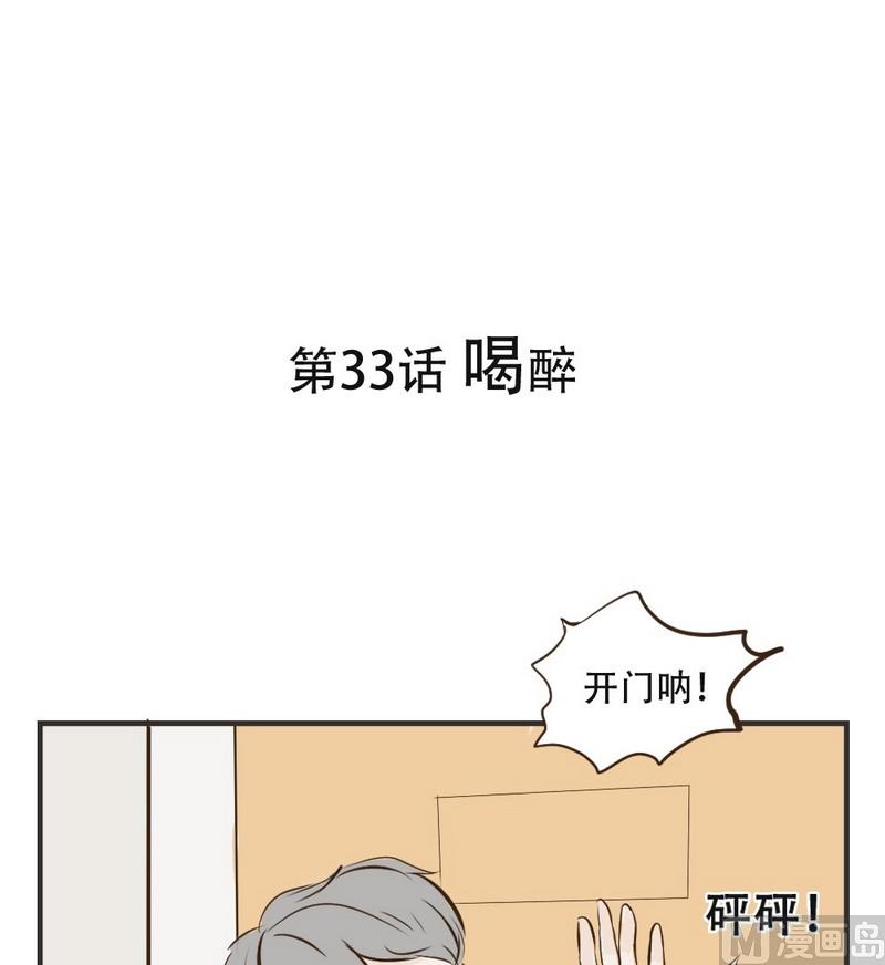 第33话 喝醉0