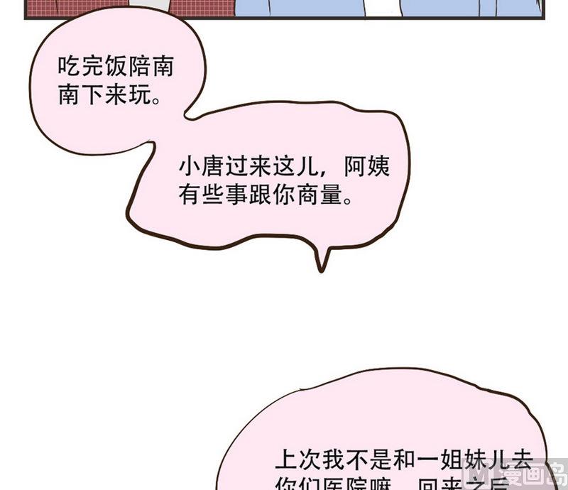 第35话 他有对象了6