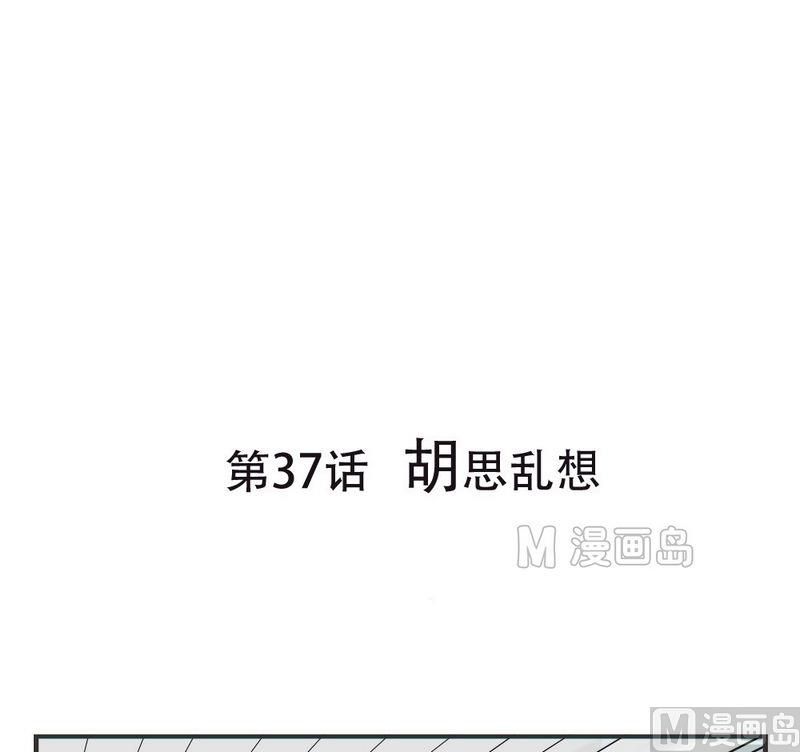 第37话 胡思乱想0