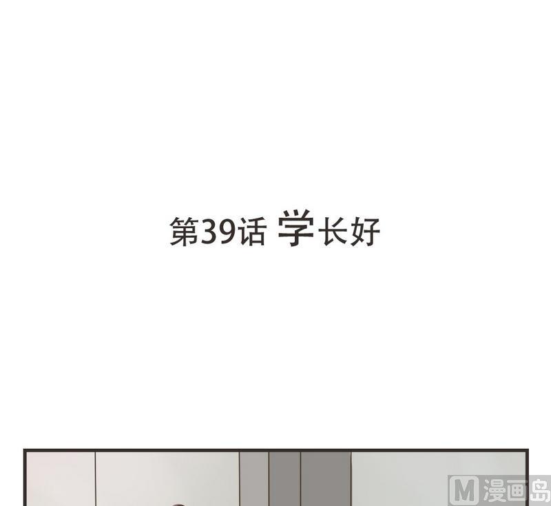 第39话 学长好0