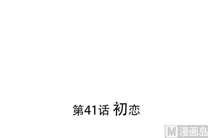 第41话 初恋0