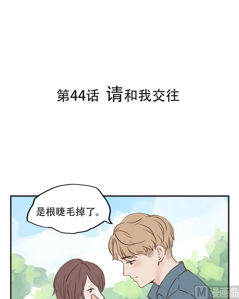 第44话 请和我交往0