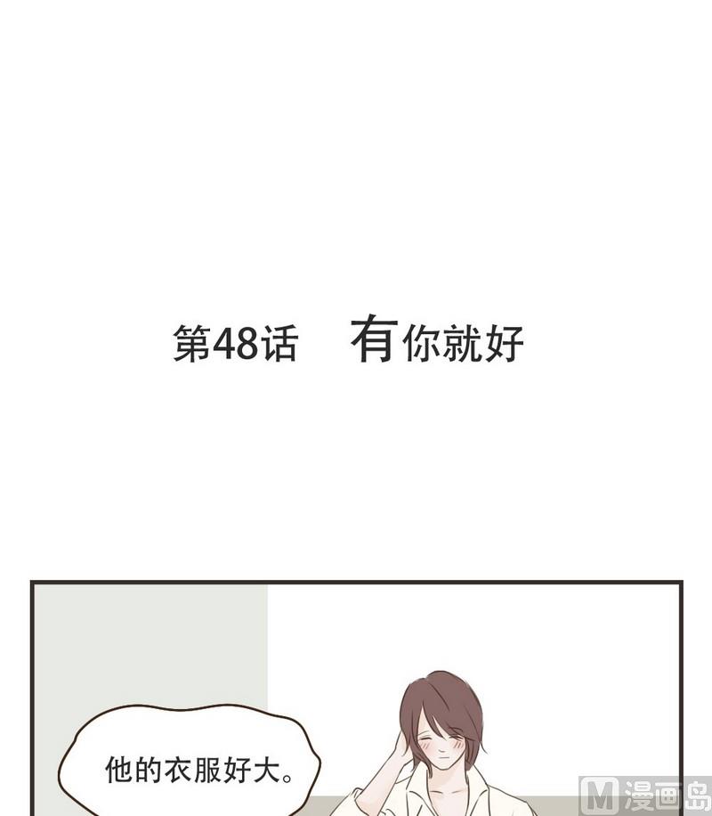 第48话 有你就好0