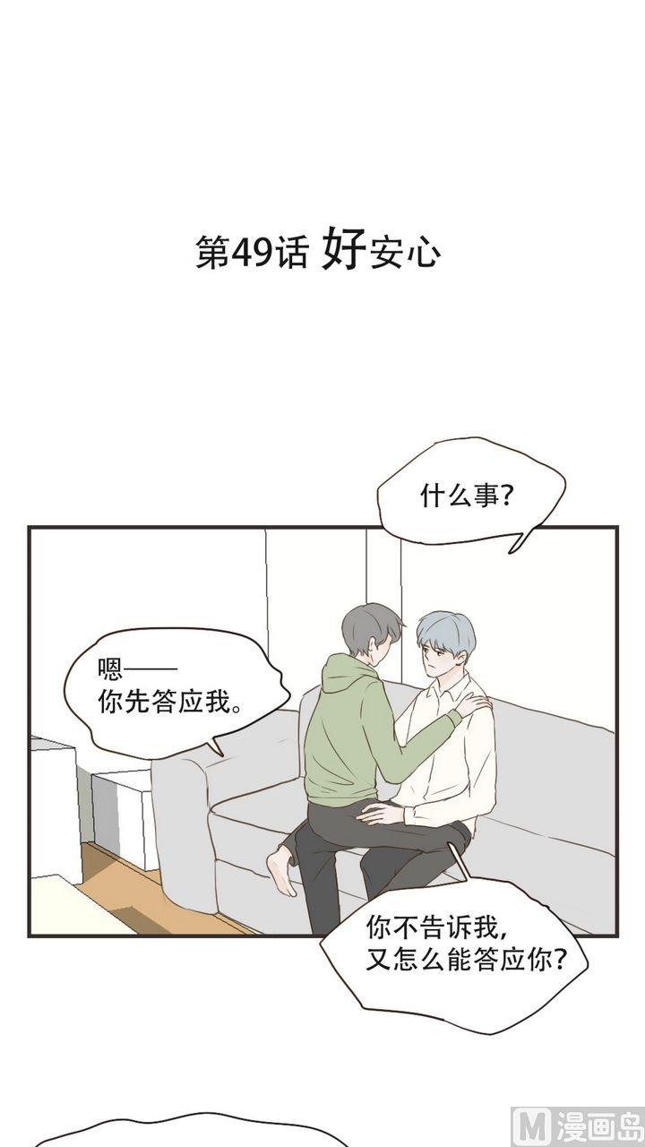 第49话 好安心11