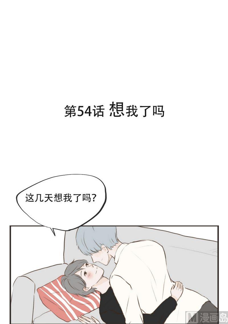 第54话 想我了吗0