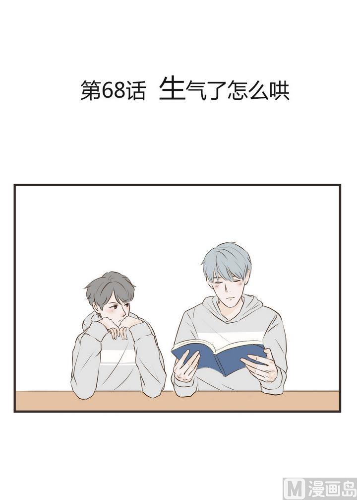 第68话 生气了怎么哄0