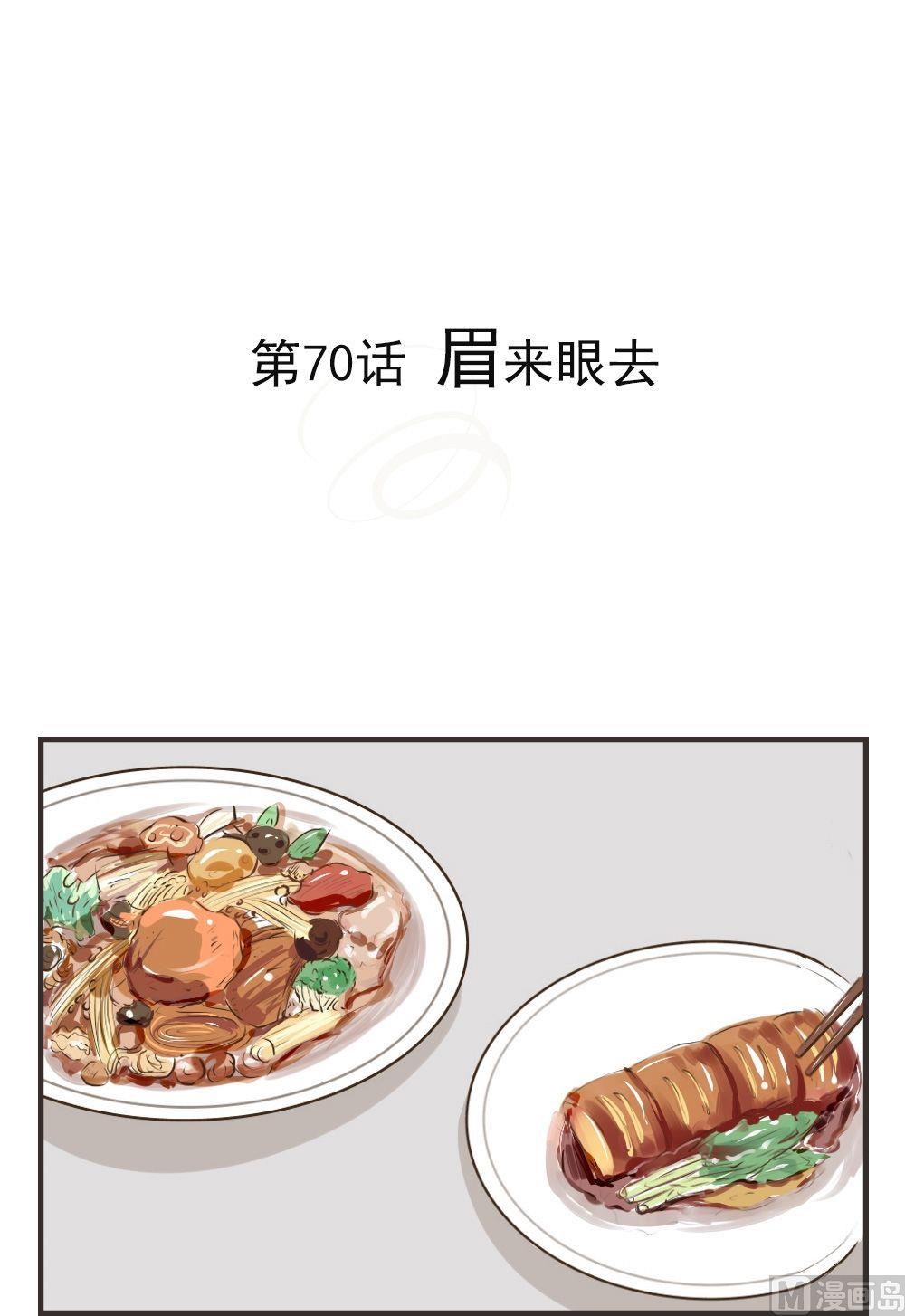 第70话 眉来眼去0