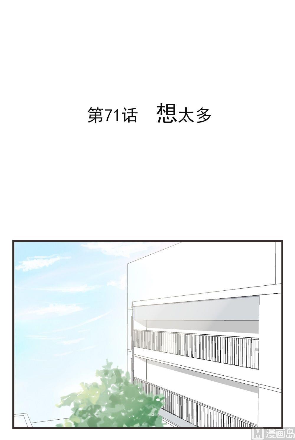 第71话 想太多0