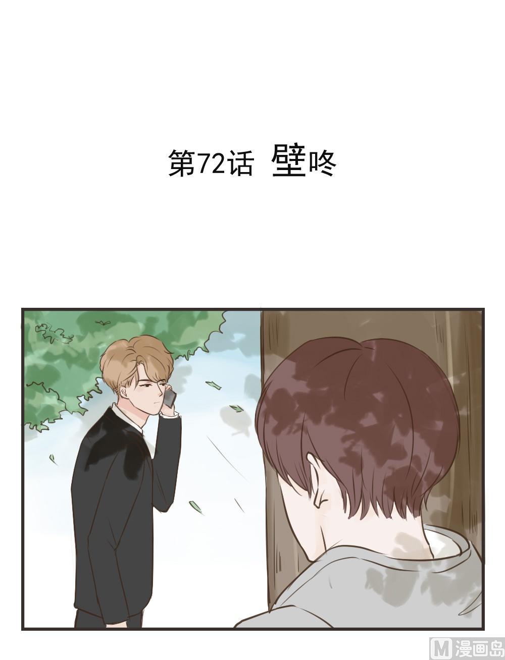 第72话 壁咚0