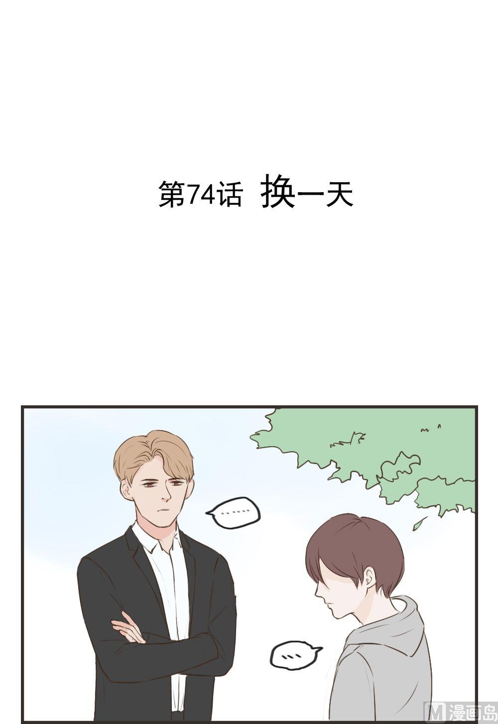 第74话 换一天0