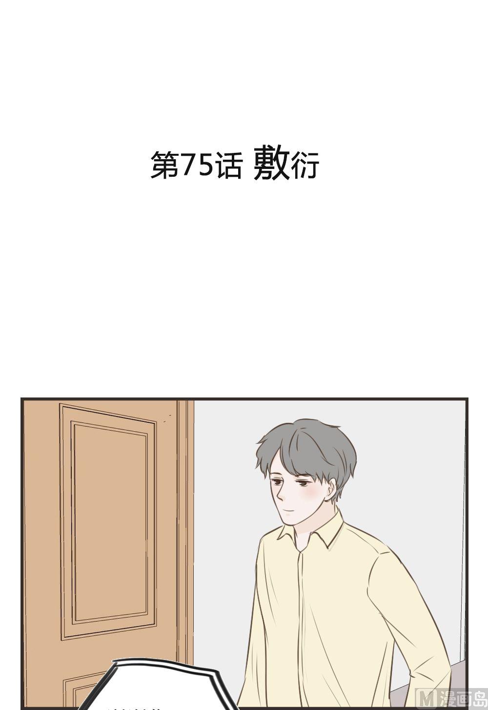 第75话 敷衍0