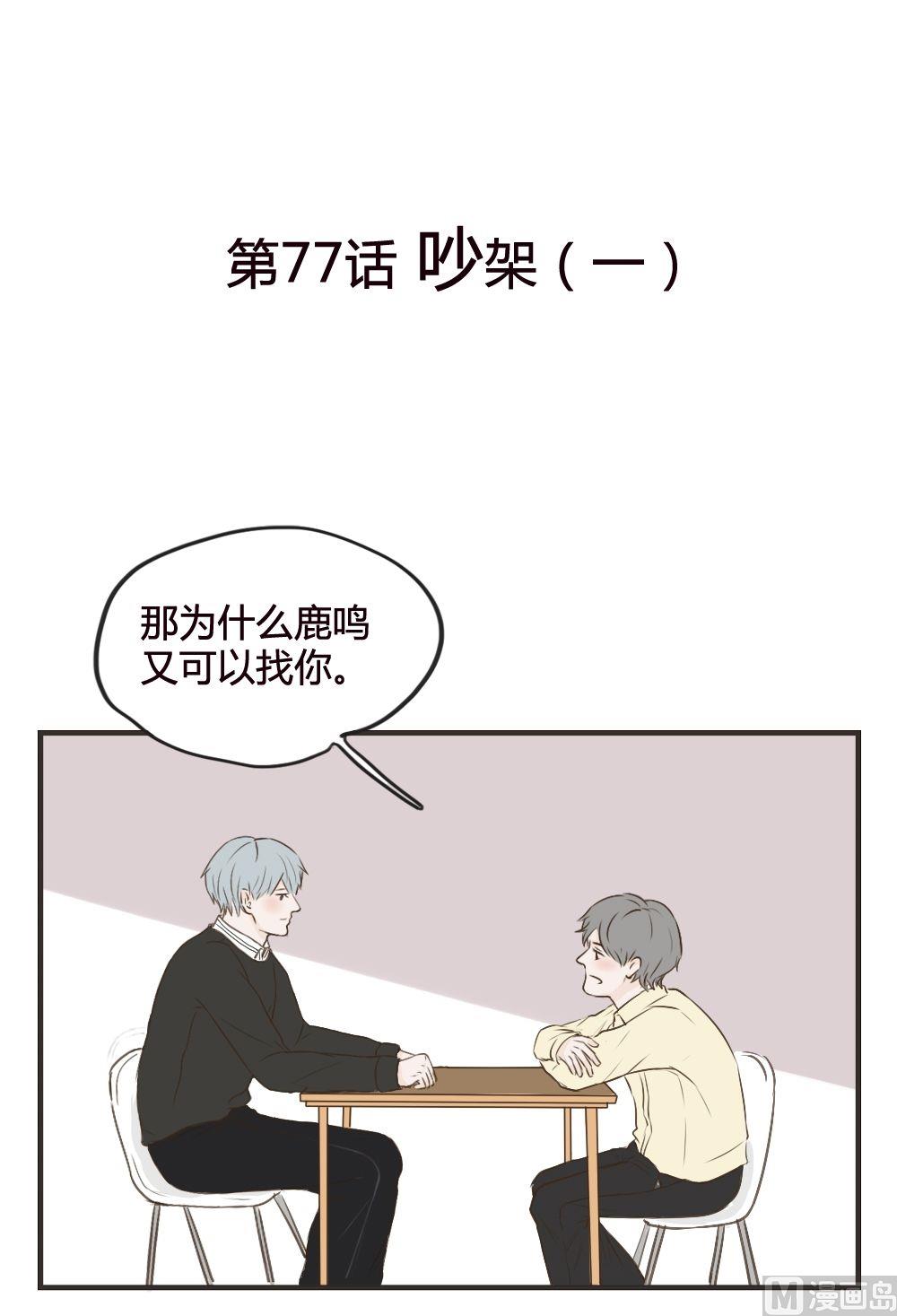 第77话 吵架（一）0