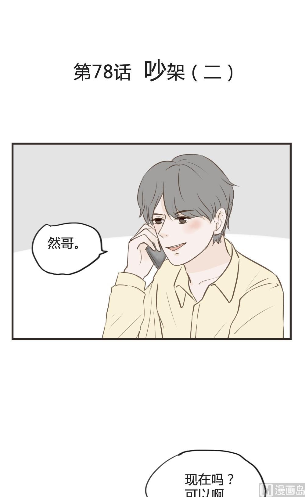 第78话 吵架（二）0