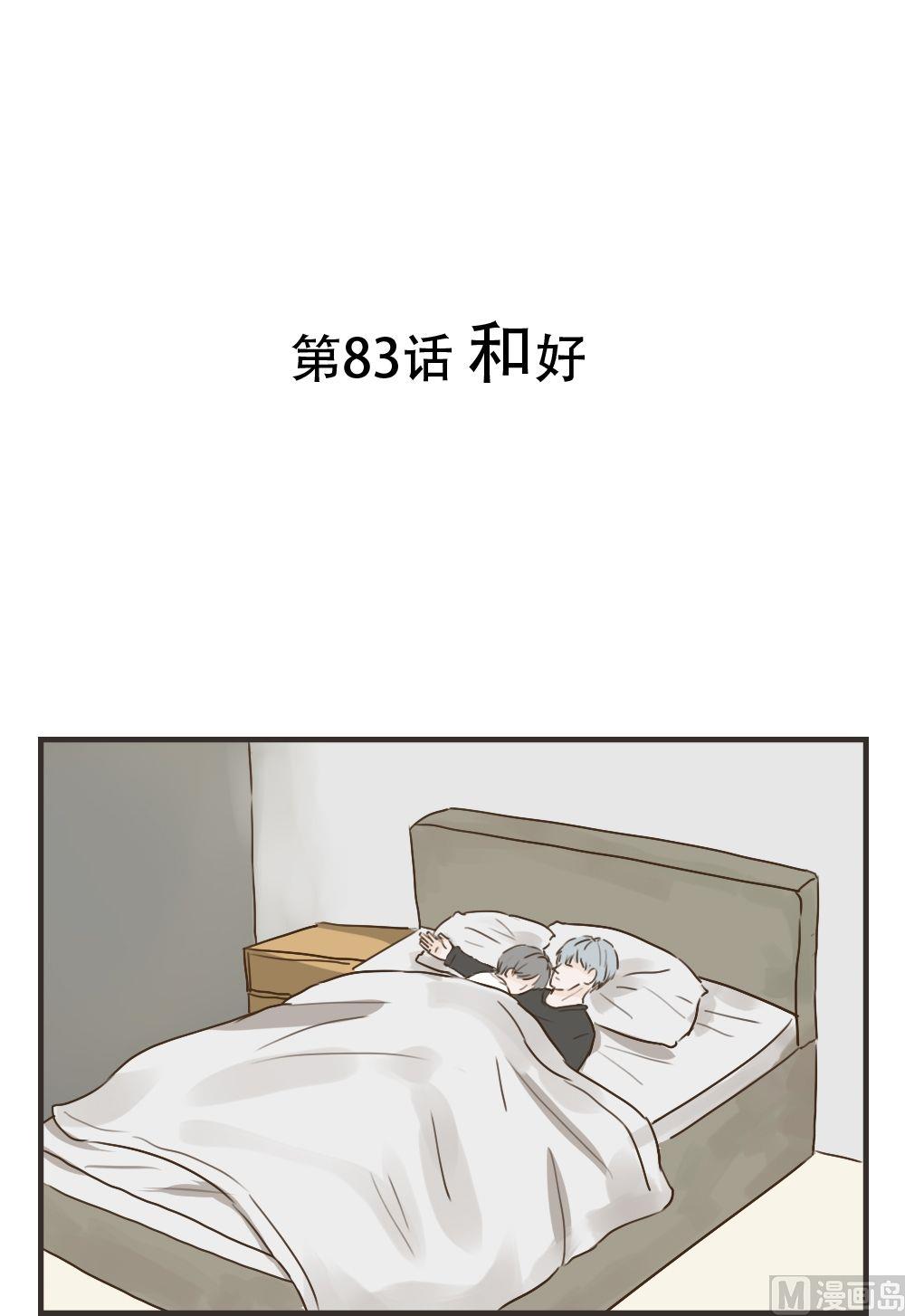 第83话 和好0
