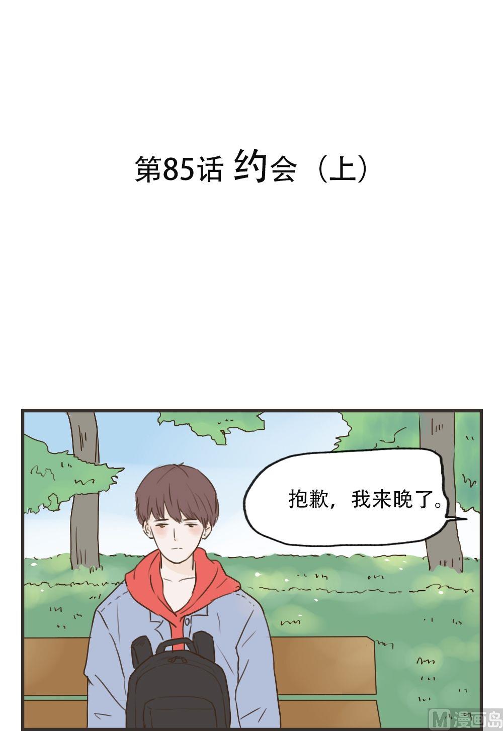 第85话 约会（上）0