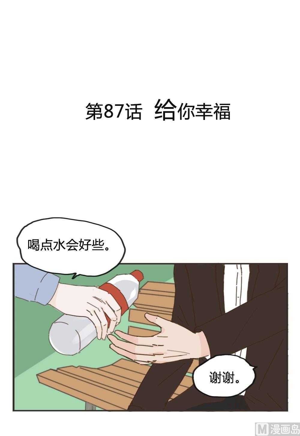 第87话 给你幸福0