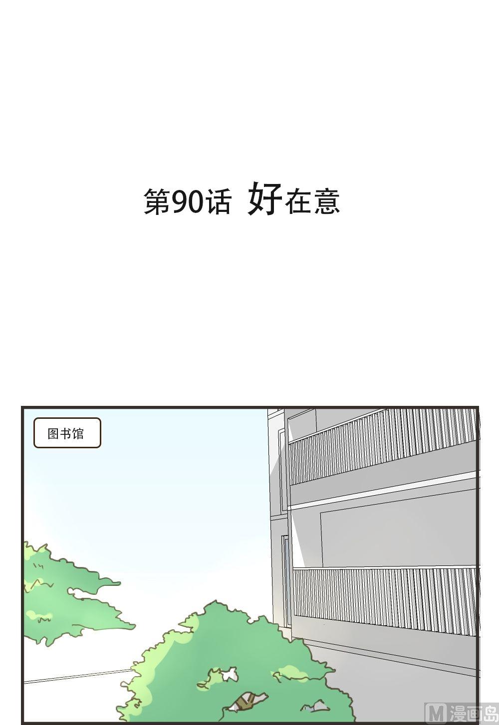 第90话 好在意0