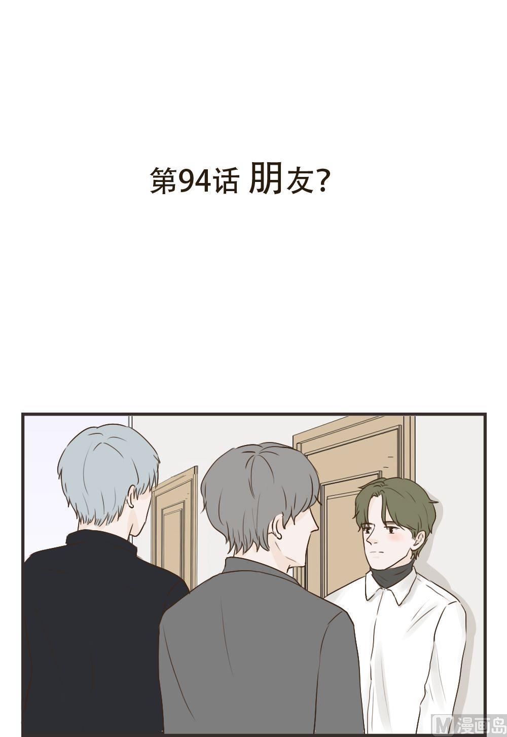 第94话 朋友？0