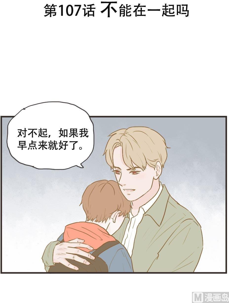 第107话 不能在一起吗0