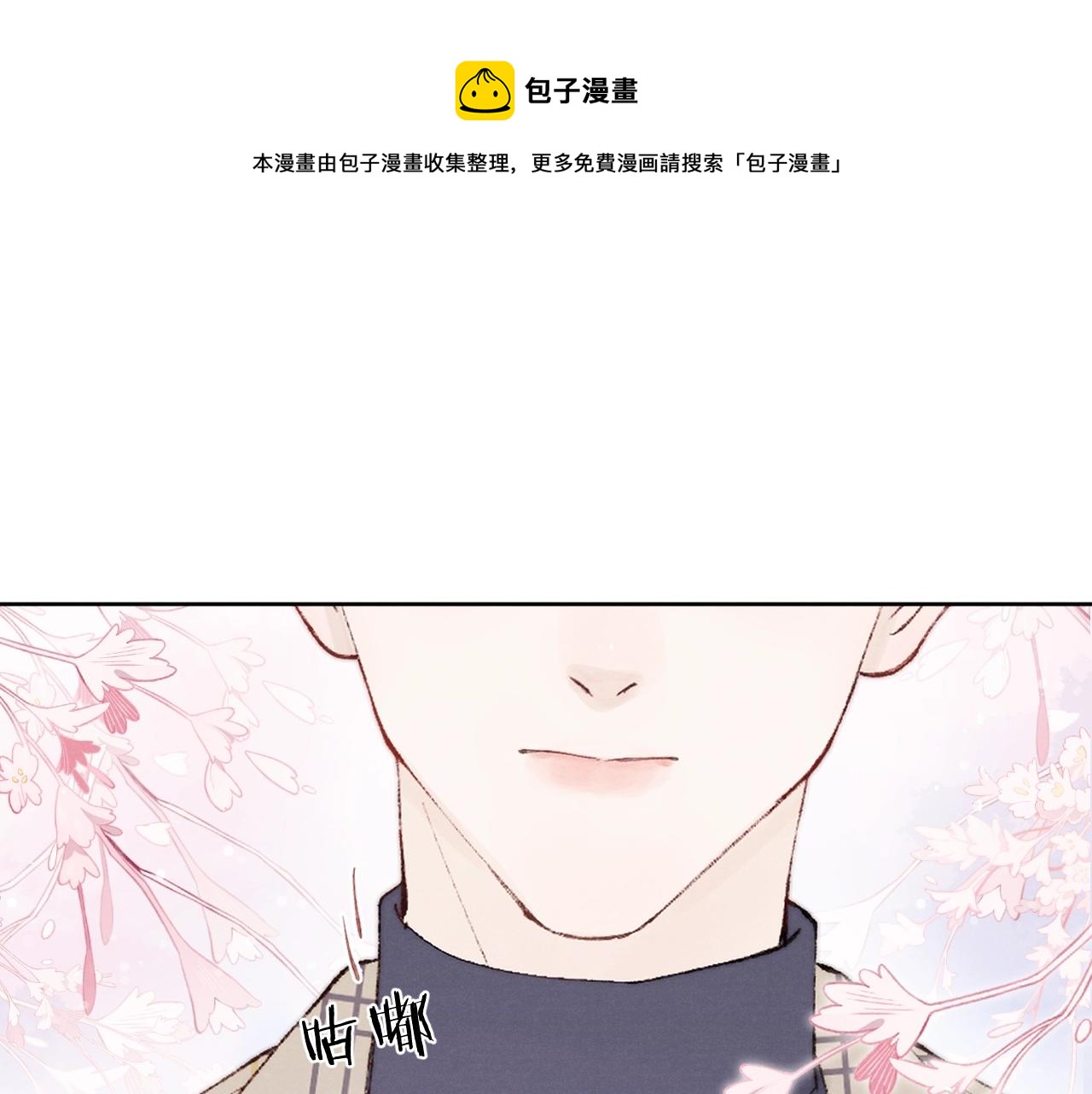 第2话 他是不是对我有意思？！0