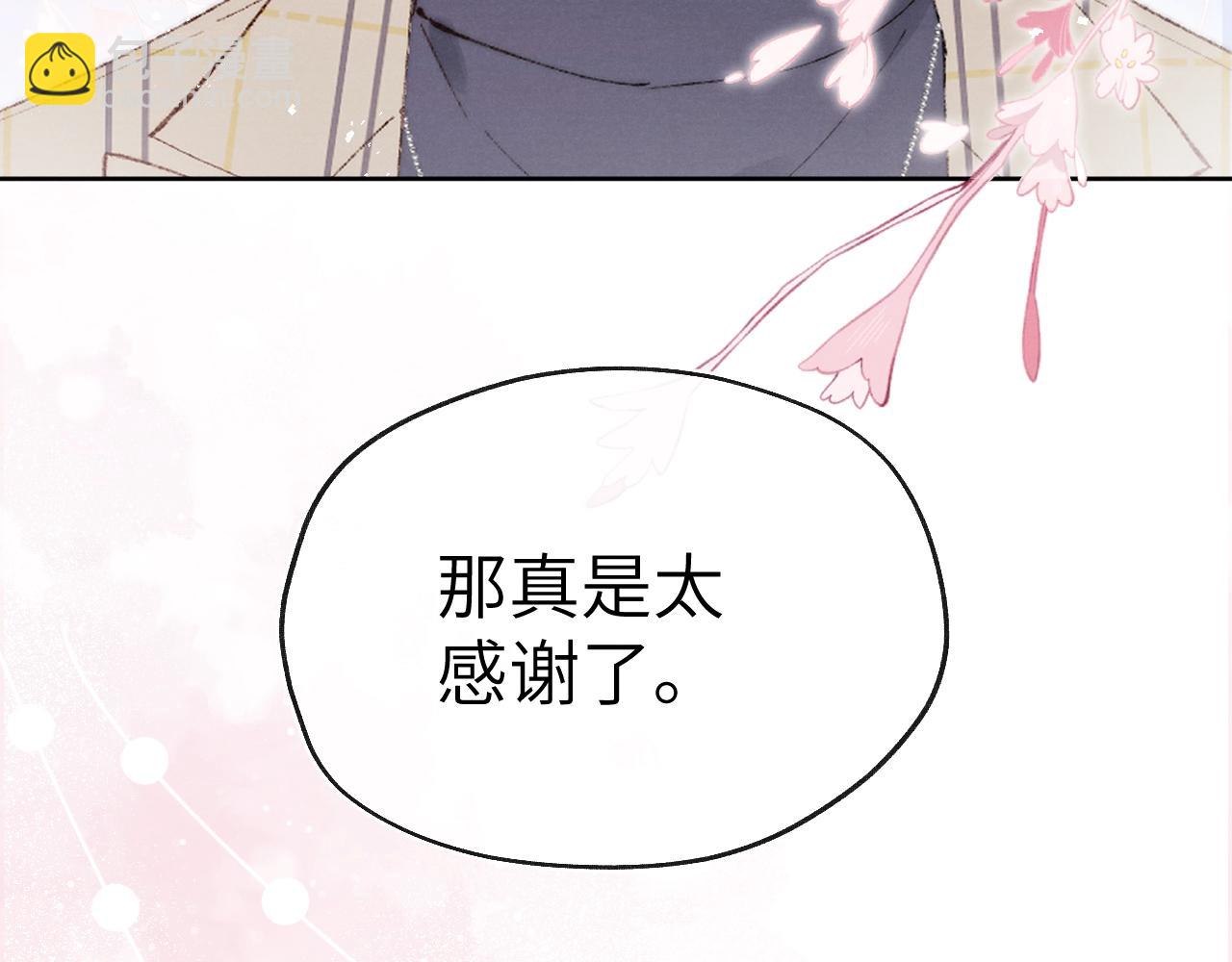 第2话 他是不是对我有意思？！1