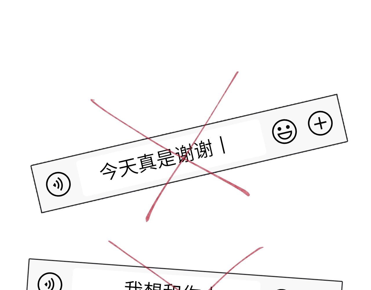 第2话 他是不是对我有意思？！101