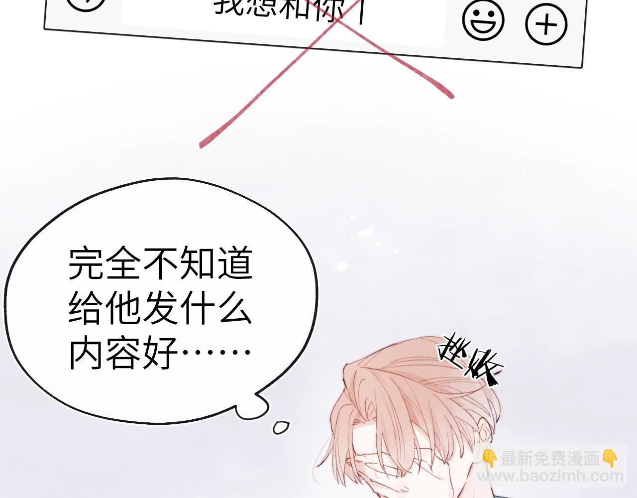 第2话 他是不是对我有意思？！106