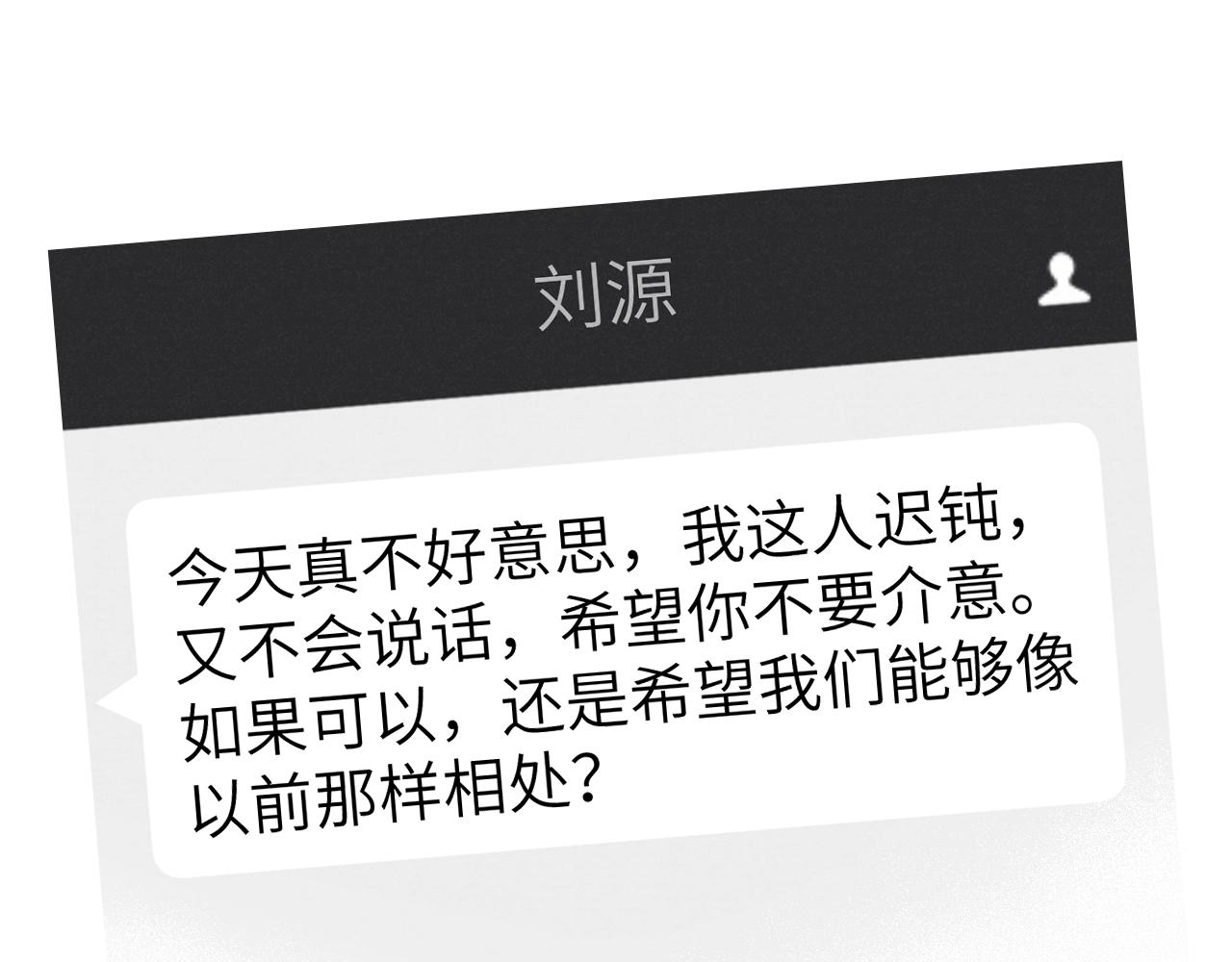 第2话 他是不是对我有意思？！111