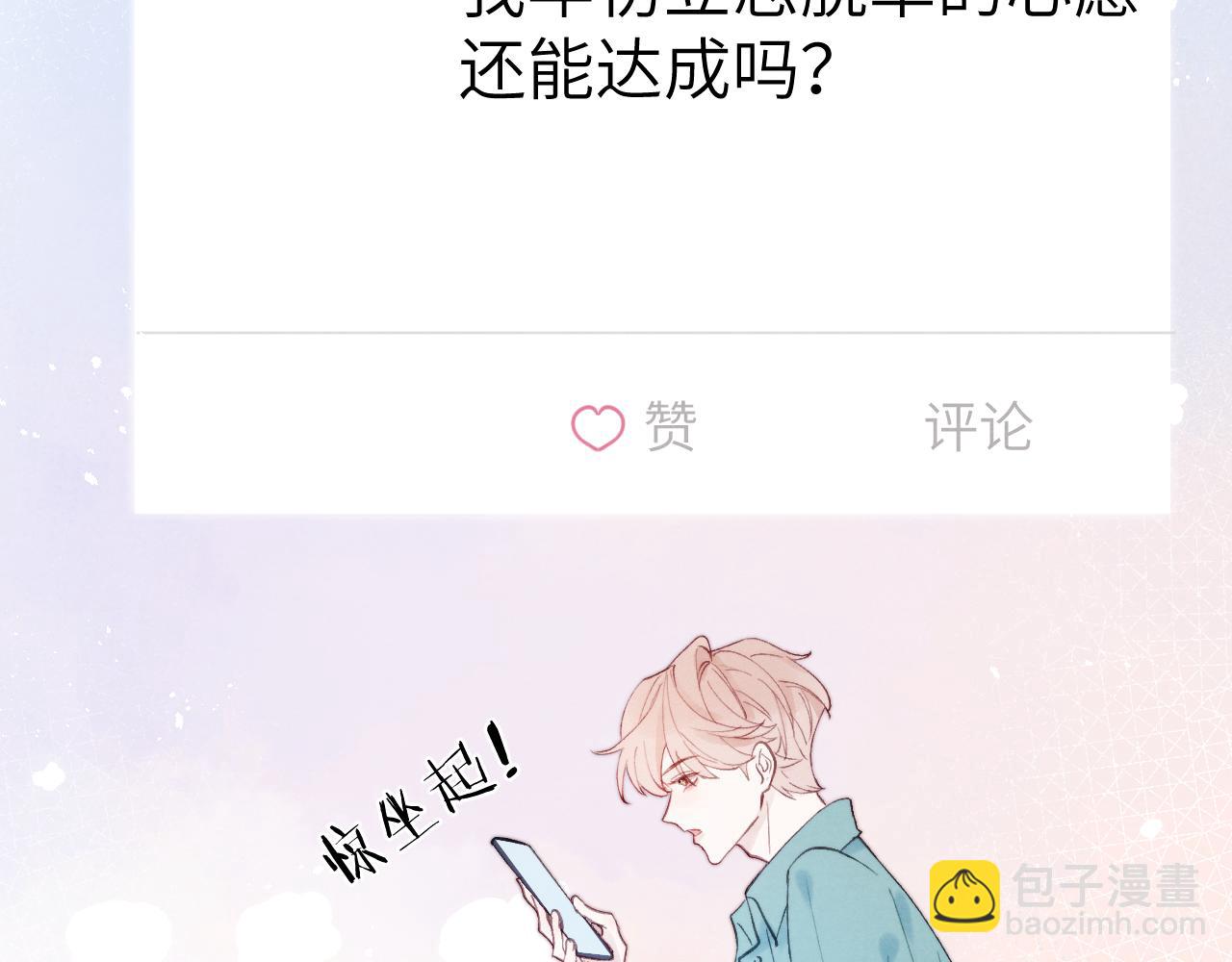 第2话 他是不是对我有意思？！130