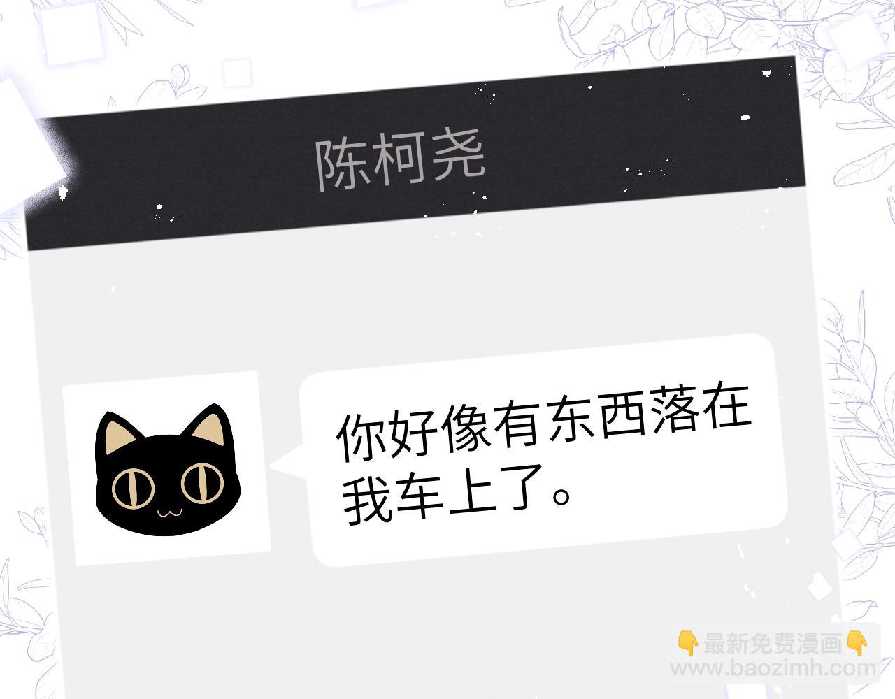 第2话 他是不是对我有意思？！137