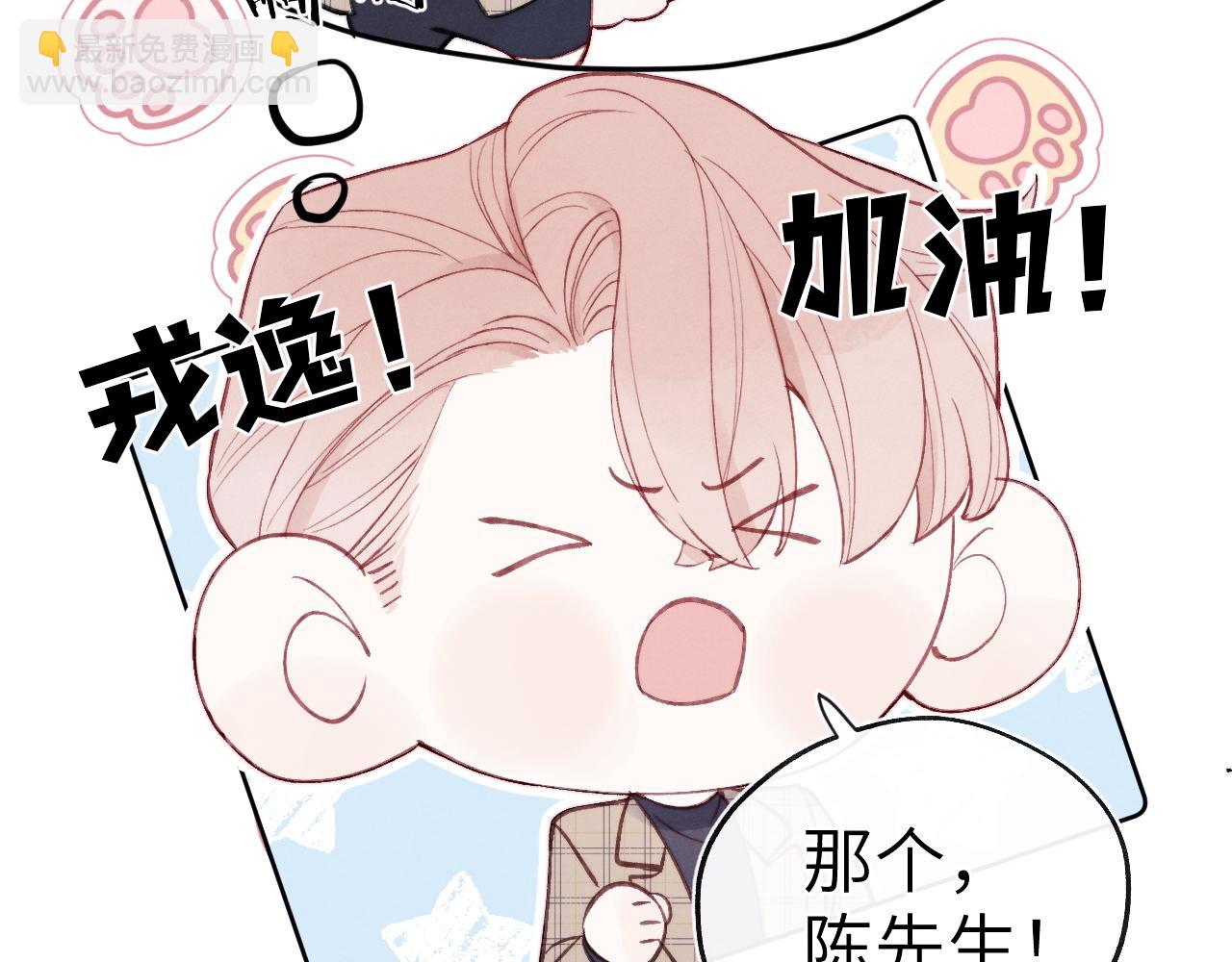 第2话 他是不是对我有意思？！25