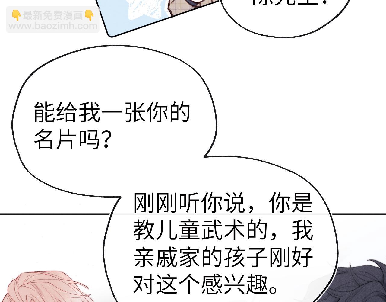 第2话 他是不是对我有意思？！26
