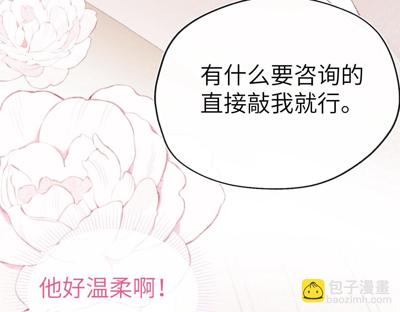 第2话 他是不是对我有意思？！38