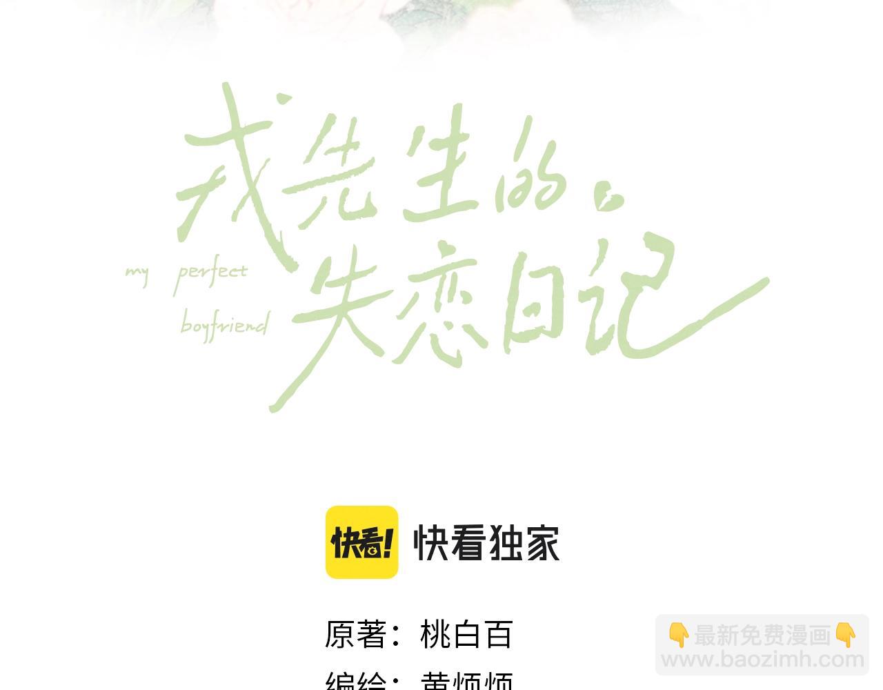 第2话 他是不是对我有意思？！4