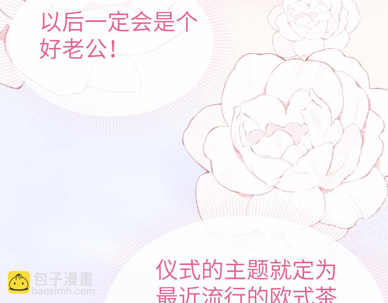 第2话 他是不是对我有意思？！41