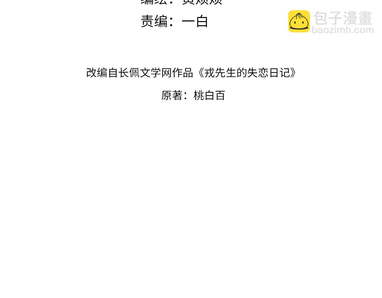 第2话 他是不是对我有意思？！5
