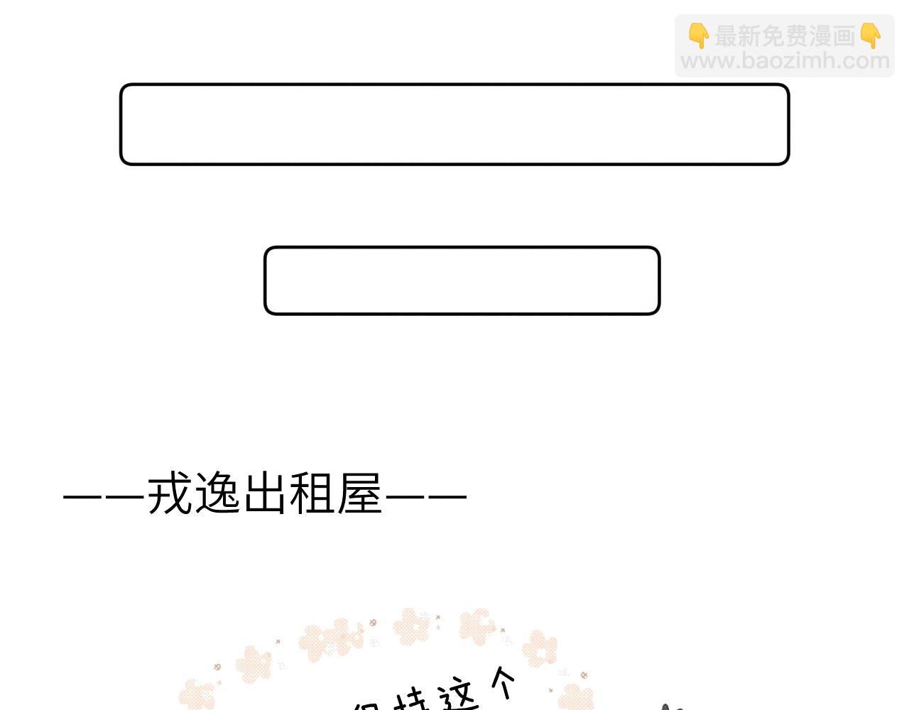 第2话 他是不是对我有意思？！70