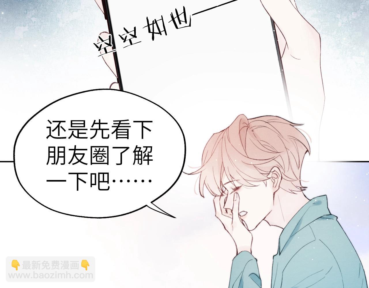 第2话 他是不是对我有意思？！73