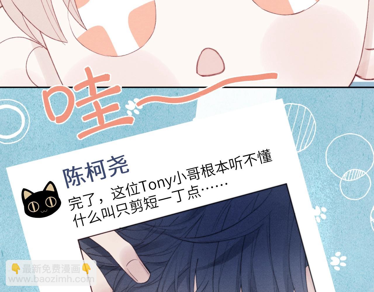 第2话 他是不是对我有意思？！77