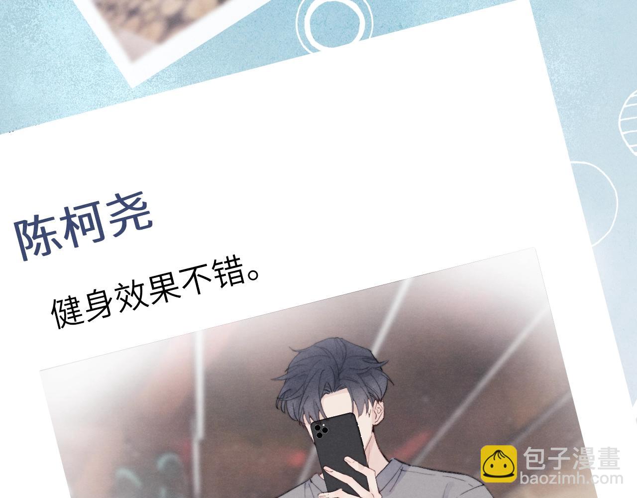 第2话 他是不是对我有意思？！79