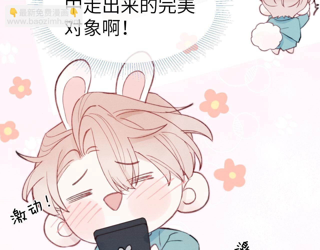 第2话 他是不是对我有意思？！81