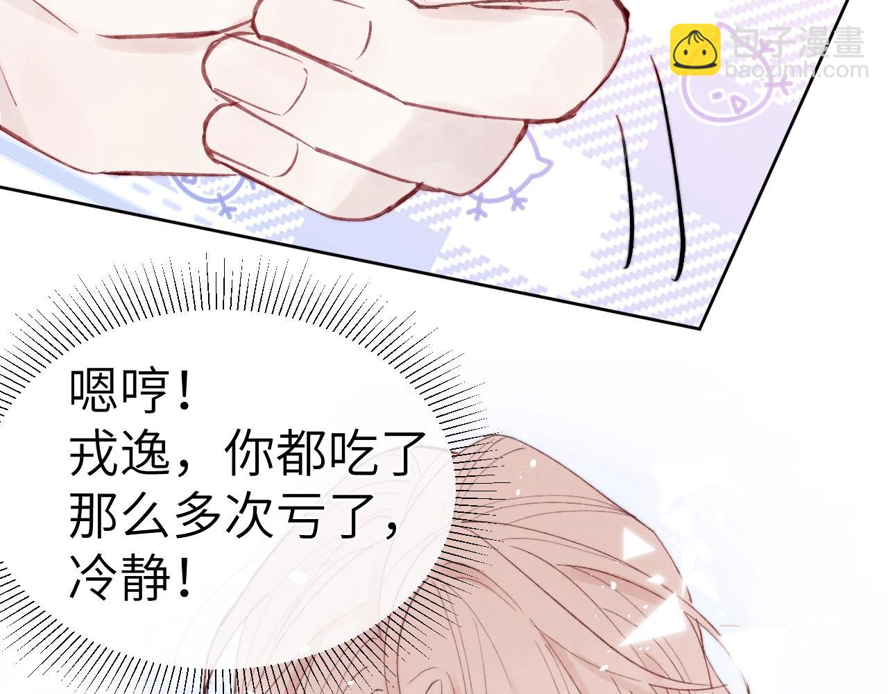 第2话 他是不是对我有意思？！87