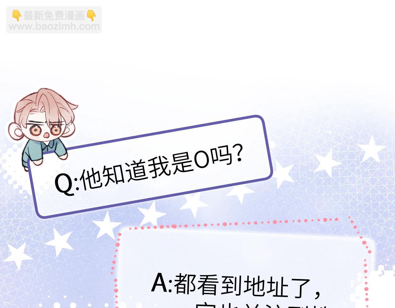 第2话 他是不是对我有意思？！90