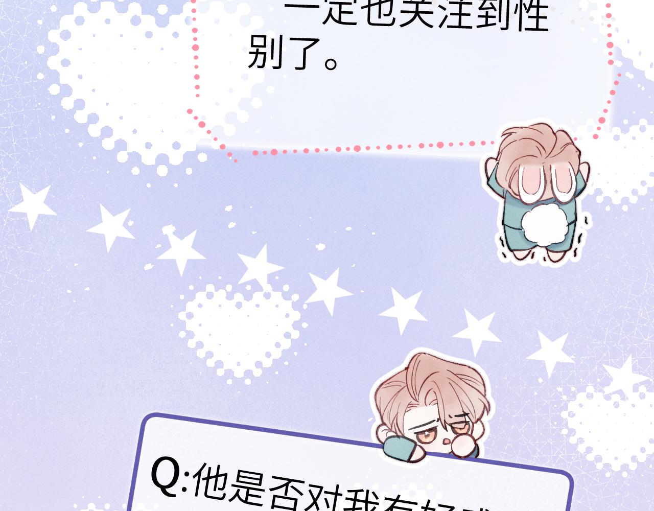 第2话 他是不是对我有意思？！91