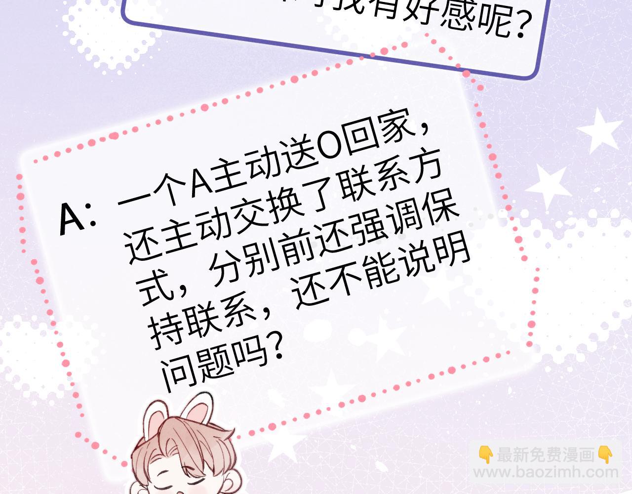 第2话 他是不是对我有意思？！92