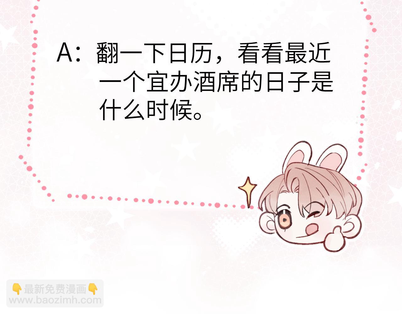 第2话 他是不是对我有意思？！94