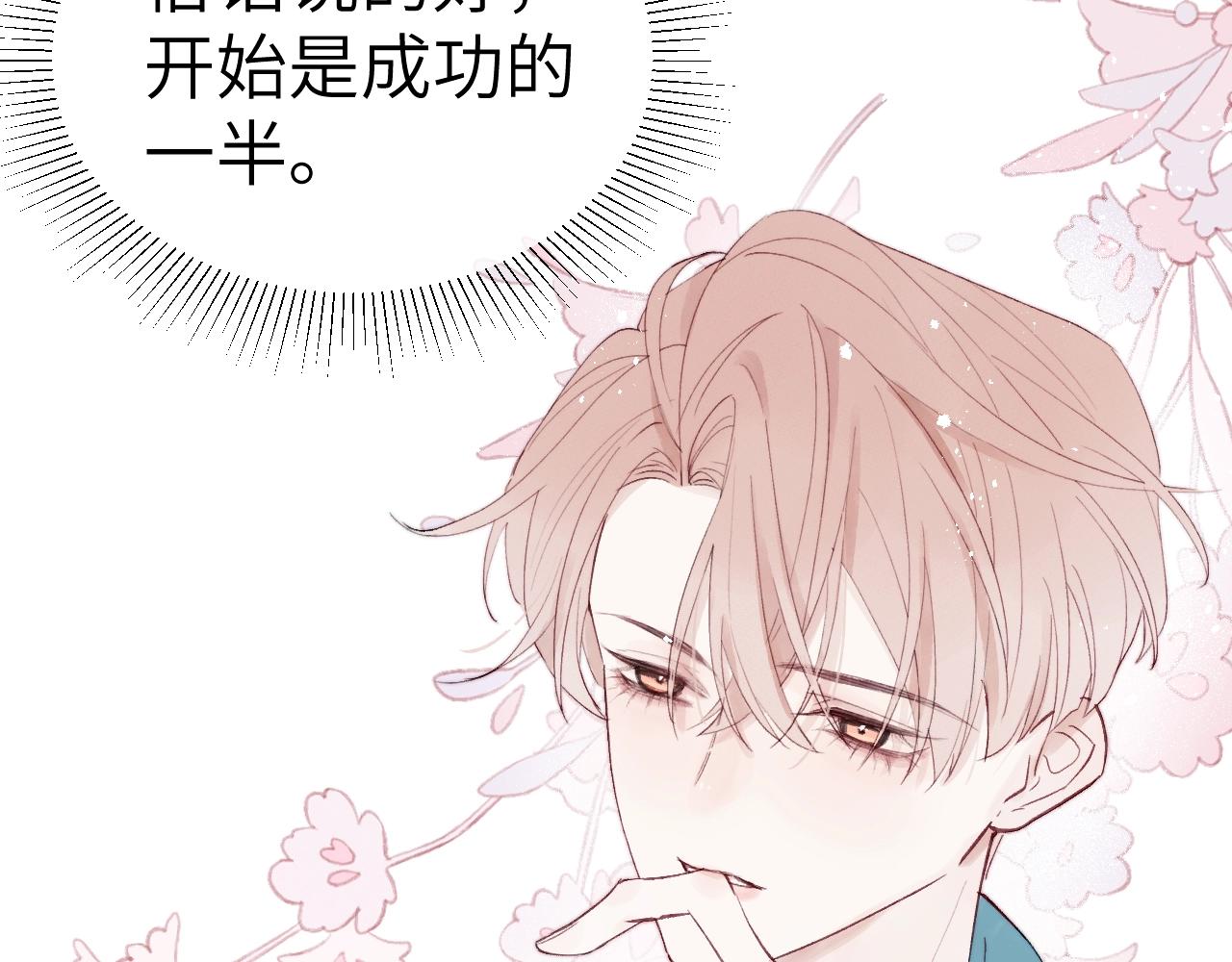 第2话 他是不是对我有意思？！96