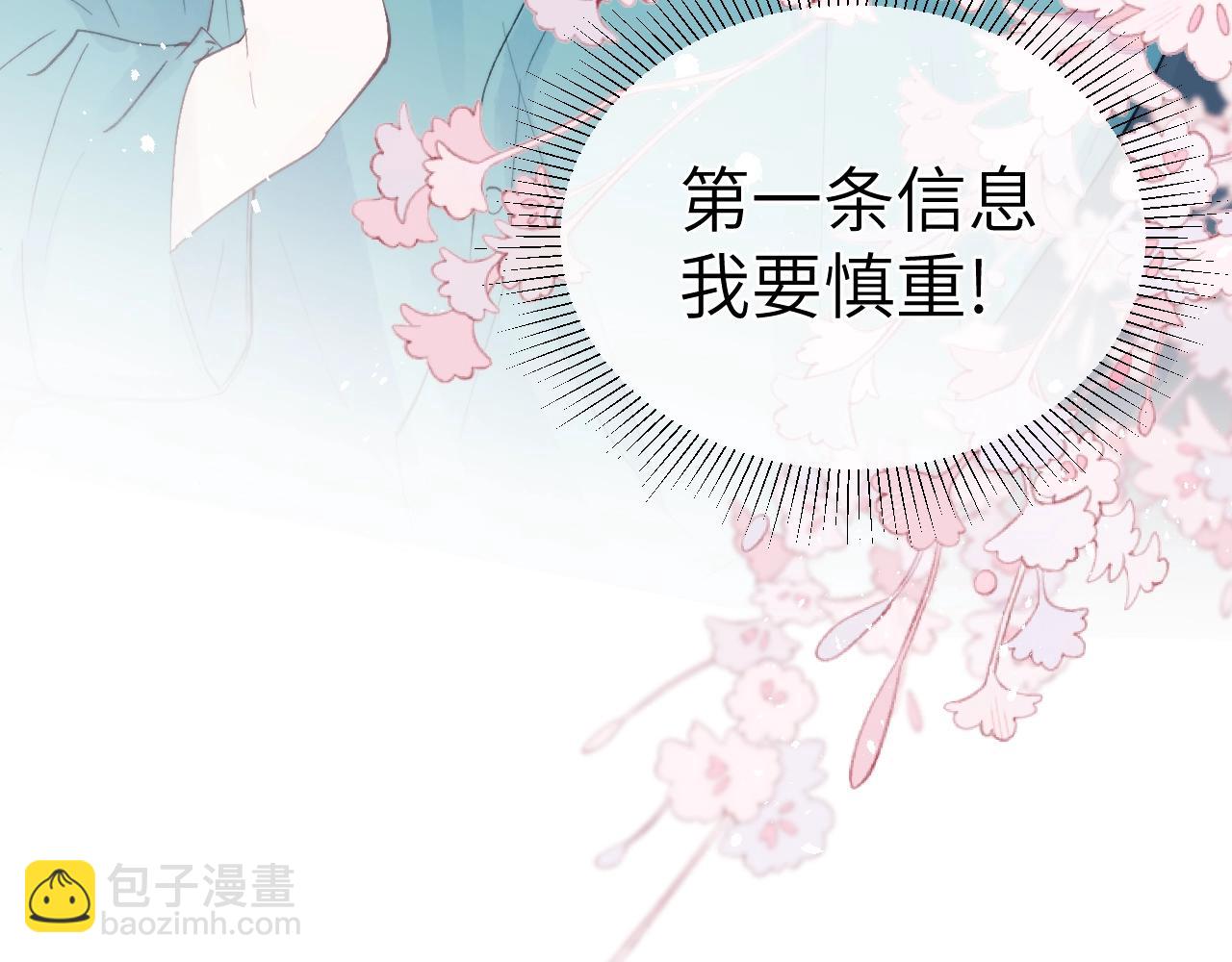 第2话 他是不是对我有意思？！98