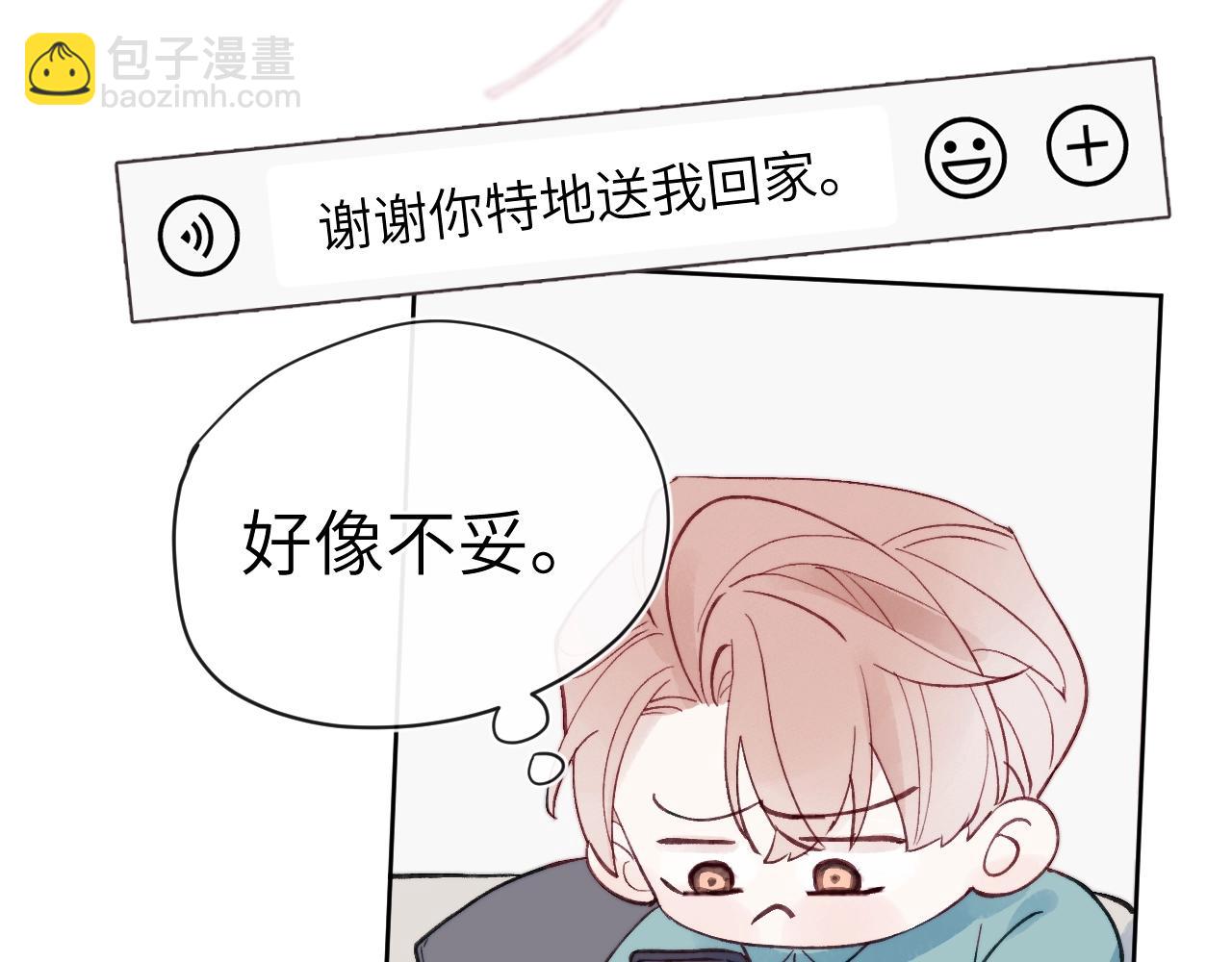 第2话 他是不是对我有意思？！99