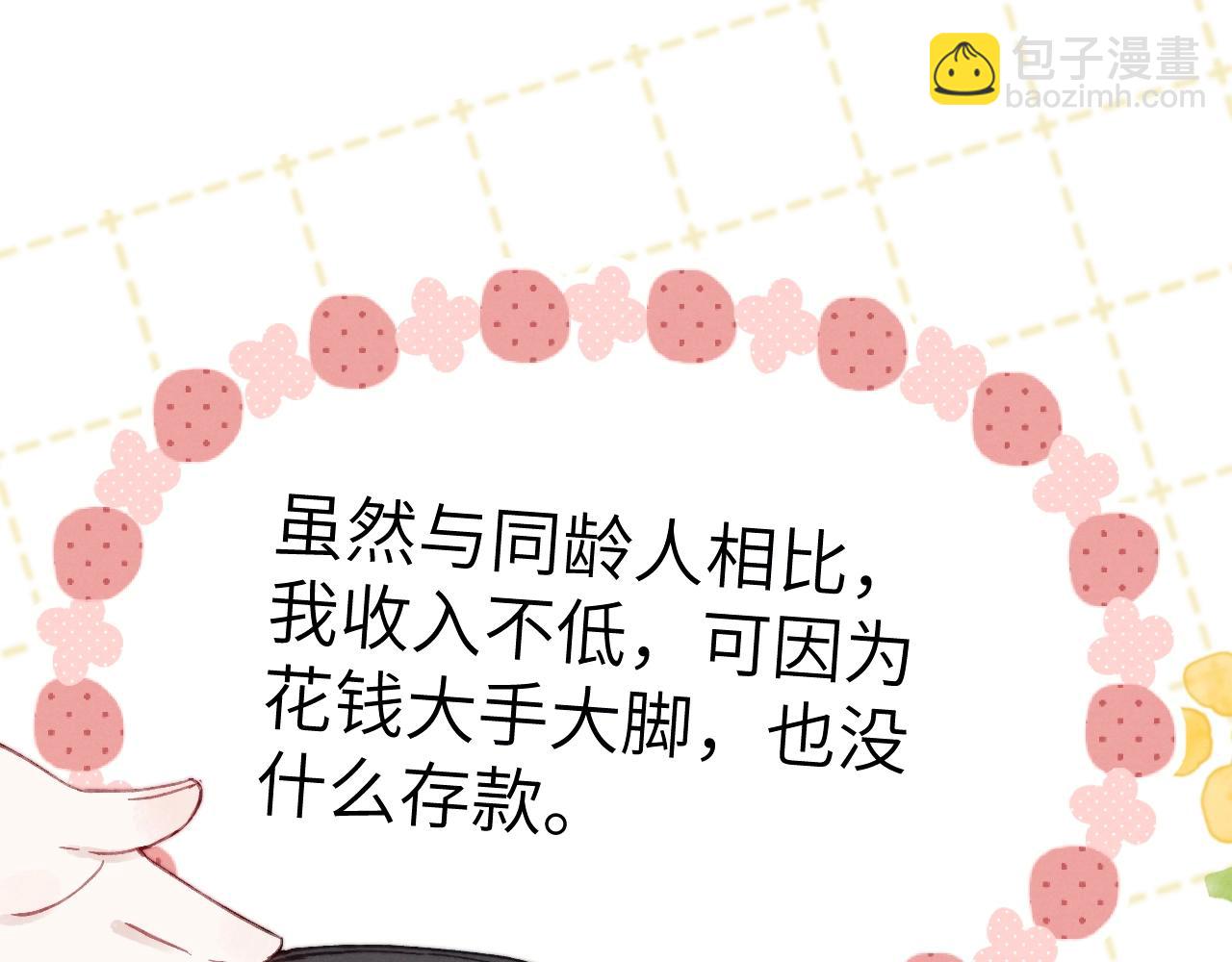 第3话 甜蜜的约会与“诡计多端”的他125